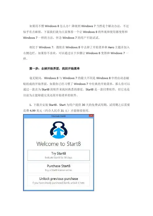 win8改win7桌面