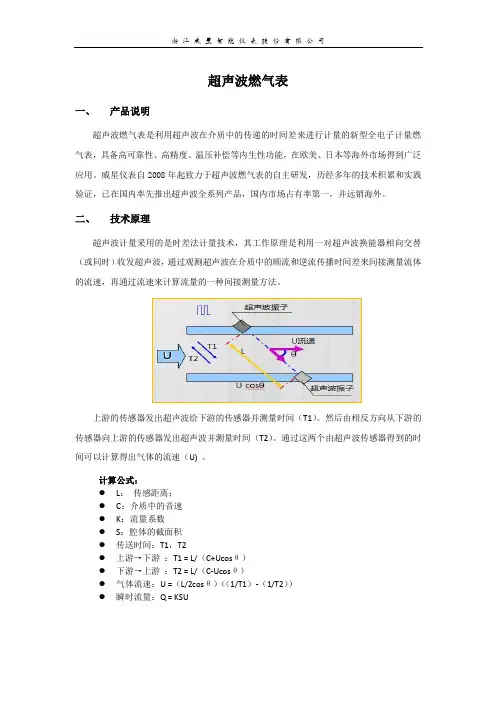 威星超声波燃气表产品手册(2017)