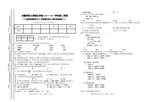 C语言A