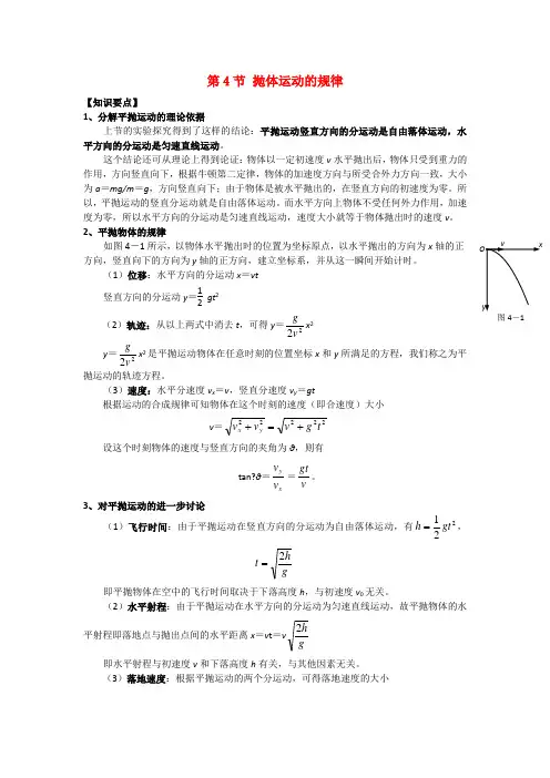 精炼总结平抛运动的知识点、例题与练习题(有答案)