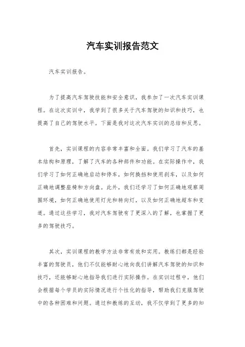汽车实训报告范文