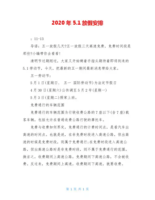 2020年5.1放假安排