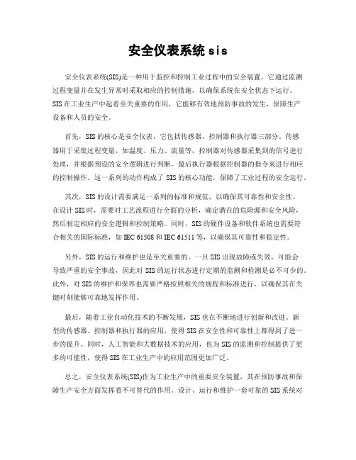 安全仪表系统sis