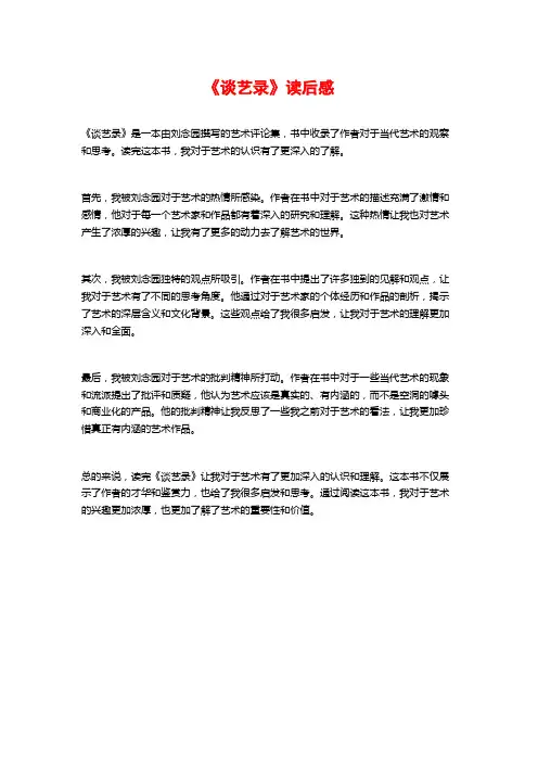 《谈艺录》读后感