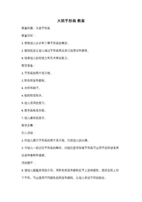 大班手形画 教案