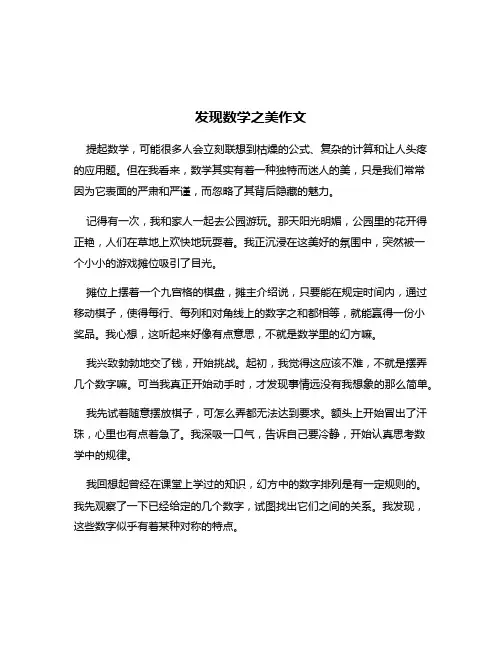 发现数学之美作文