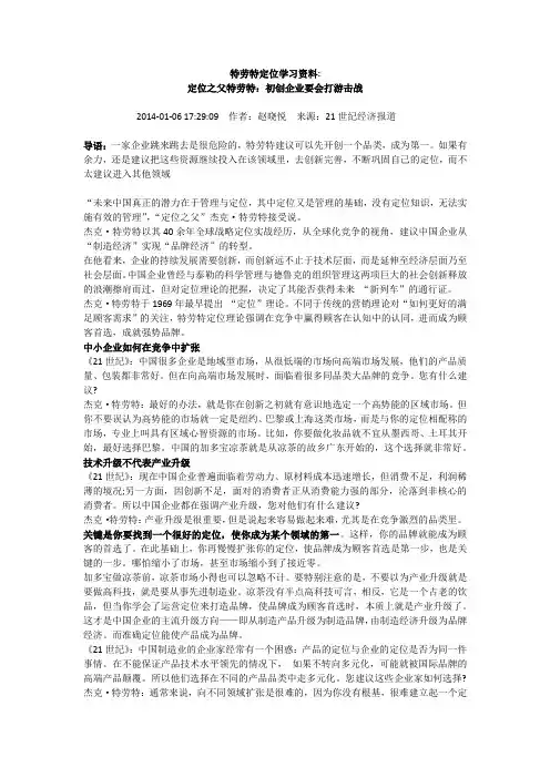 特劳特定位学习资料定位之父特劳特转载：初创企业要会打游击战