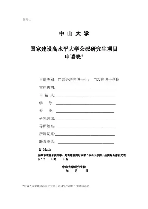 中山大学