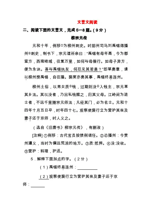 2020年中考语文试题-文言文阅读(含解析)