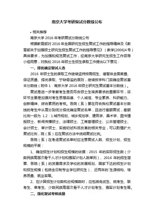 南京大学考研复试分数线公布