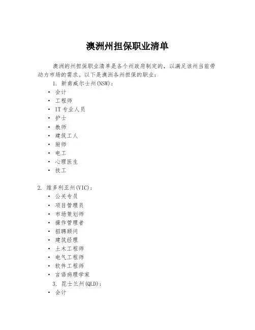 澳洲州担保职业清单