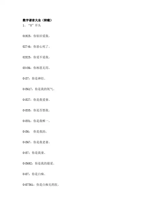 数字谐音大全
