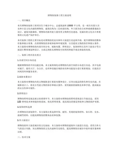 博物馆装修工程方案说明