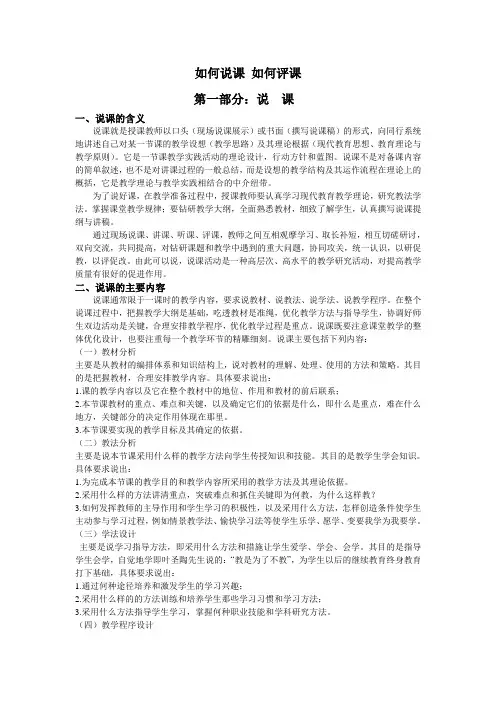 评课评什么说课说什么 李
