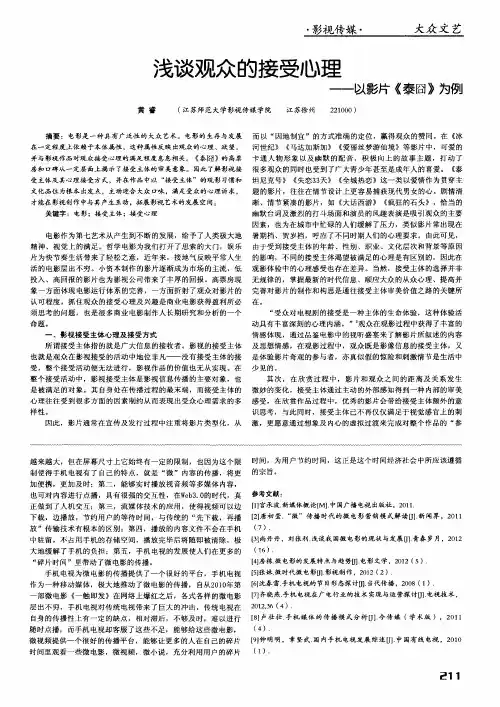 浅谈观众的接受心理——以影片《泰囧》为例