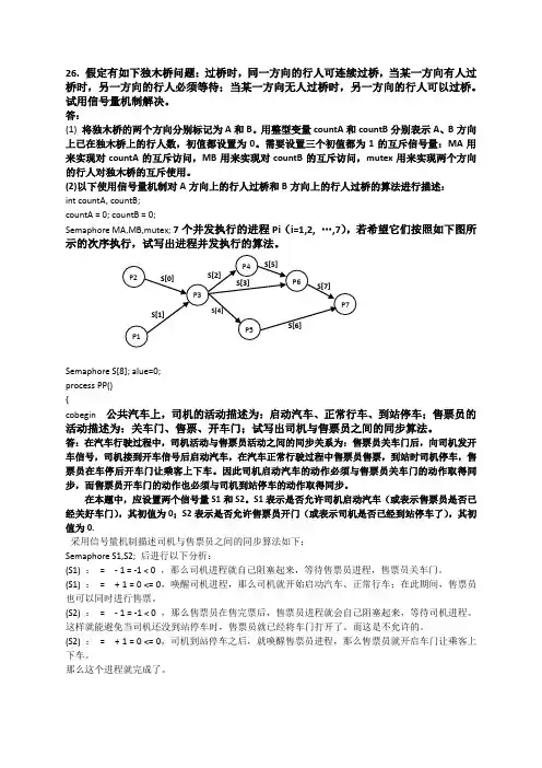 操作系统 第二章部分答案