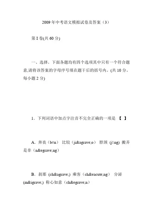 2009年中考语文模拟试卷及答案(3)