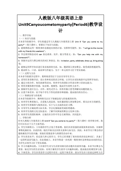 人教版八年级英语上册Unit9Canyoucometomyparty(Period6)教学设计