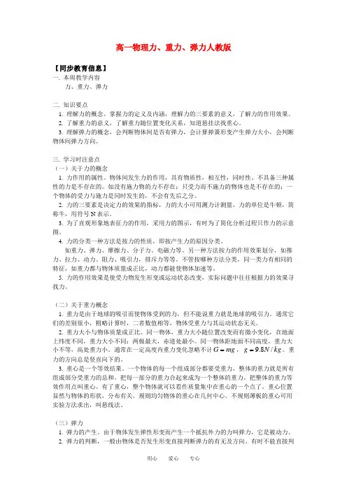 高一物理力、重力、弹力人教版知识精讲