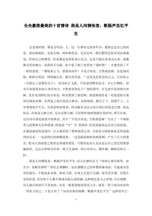 仓央嘉措最美的十首情诗 我是人间惆怅客,断肠声里忆平生