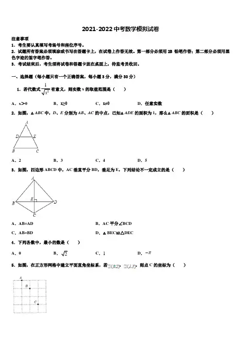 吉林省长春市吉大附中实验校2021-2022学年中考押题数学预测卷含解析