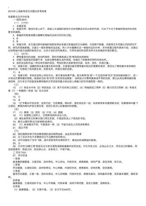 2013年高考语文试题及参考答案（上海卷）