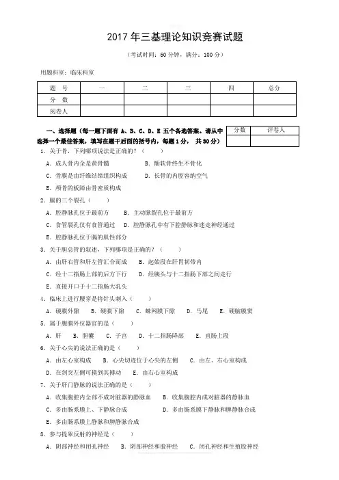 2017年三基试卷及答案