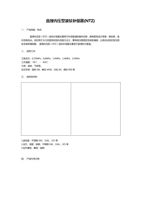 直埋内压型波纹补偿器NTZ