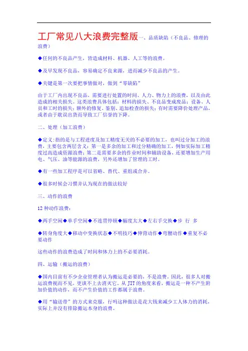 工厂常见八大浪费完整版