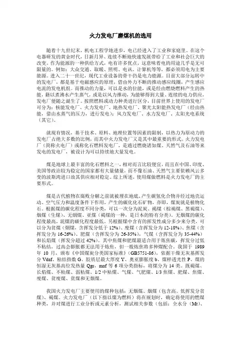 火力发电厂磨煤机的选用