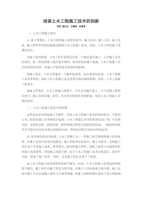 浅谈土木工程施工技术的创新