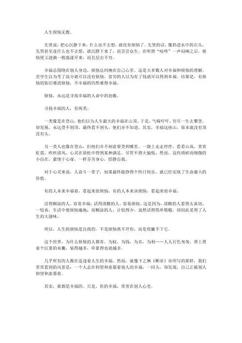 (最受学生喜爱的哲理美文)心灵有约_站在烦恼里仰望幸福