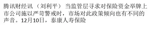 泰康人寿陈东升：保险资金举牌上市公司 未来将是常态