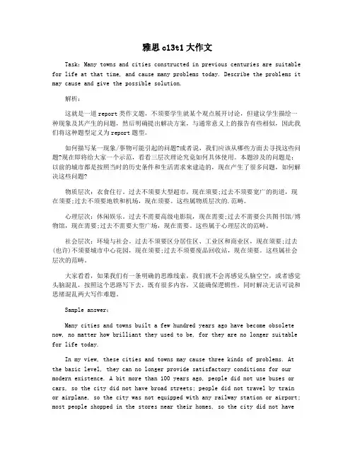 雅思c13t1大作文
