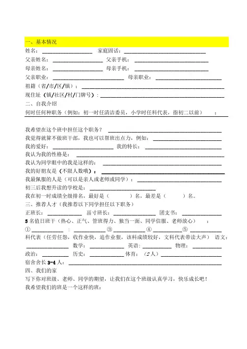 学生摸底情况调查表