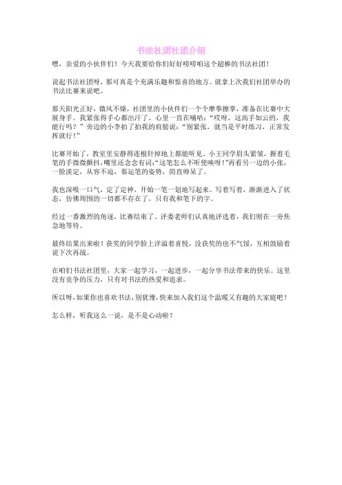 书法社团社团介绍