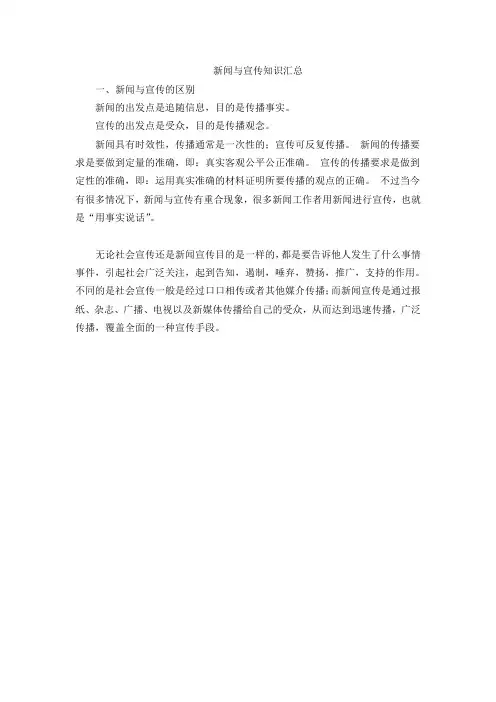 新闻与宣传知识汇总20140729