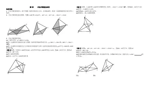 全等模型系列2-手拉手模型及应用