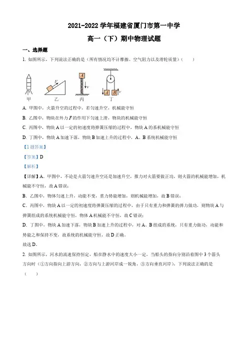 2021-2022学年福建省厦门市第一中学高一(下)期中物理试题(解析版)