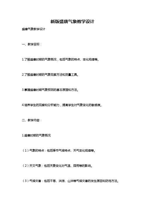 新版盛唐气象教学设计