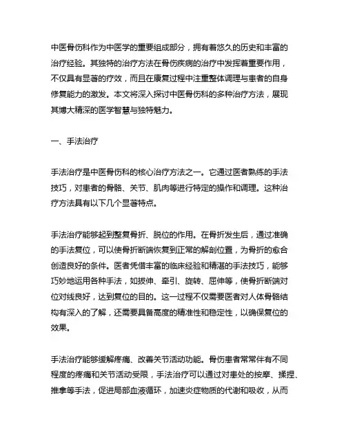 中医骨伤科治疗方法