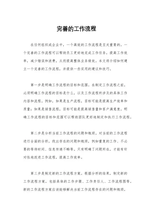 完善的工作流程