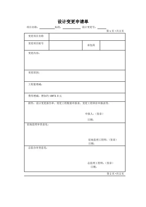 工程设计变更申请单
