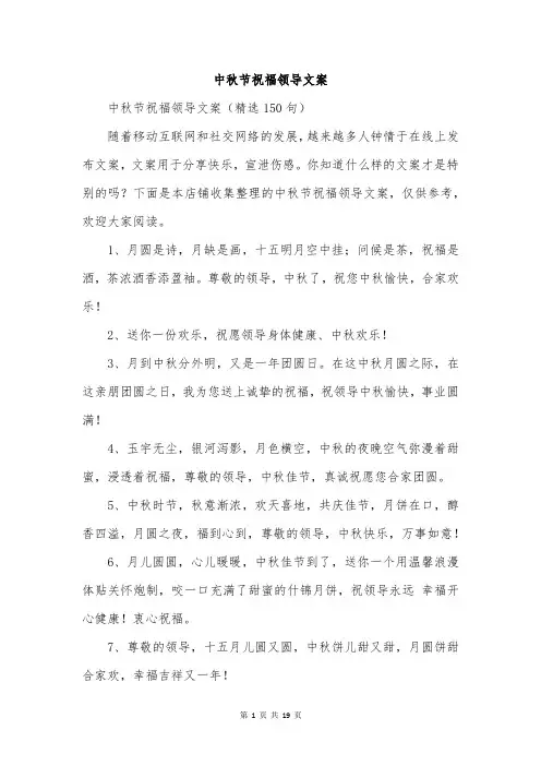 中秋节祝福领导文案