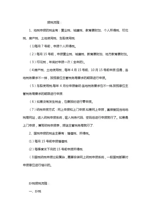 报税流程(全)