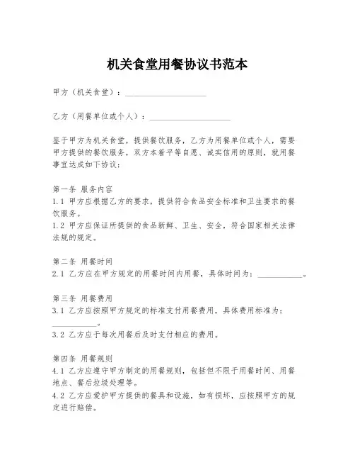 机关食堂用餐协议书范本