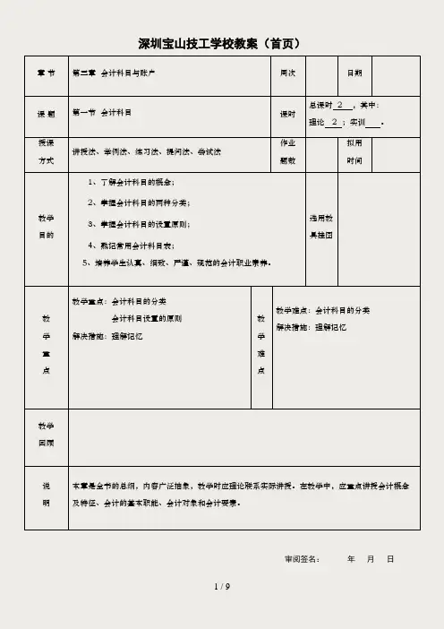 第三章--会计科目与账户--教案