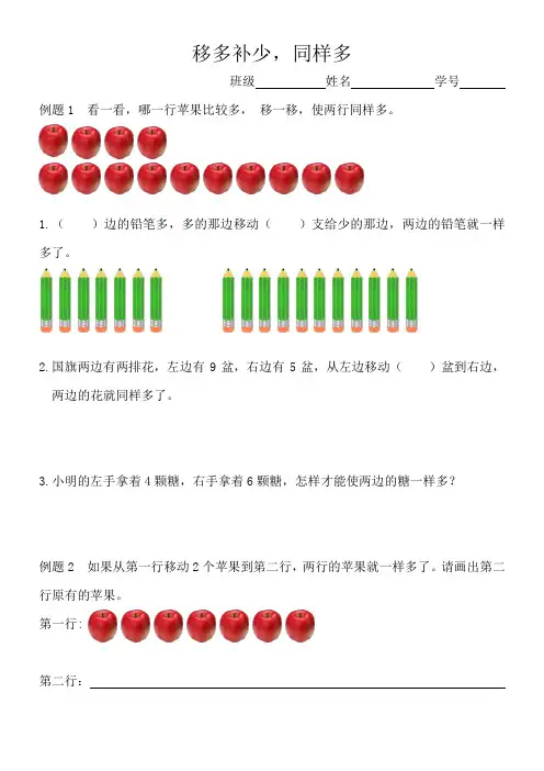 (完整)一年级奥数《移多补少同样多》