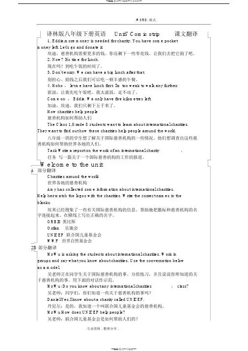 (完整word版)译林版八年级(下册)英语课文翻译