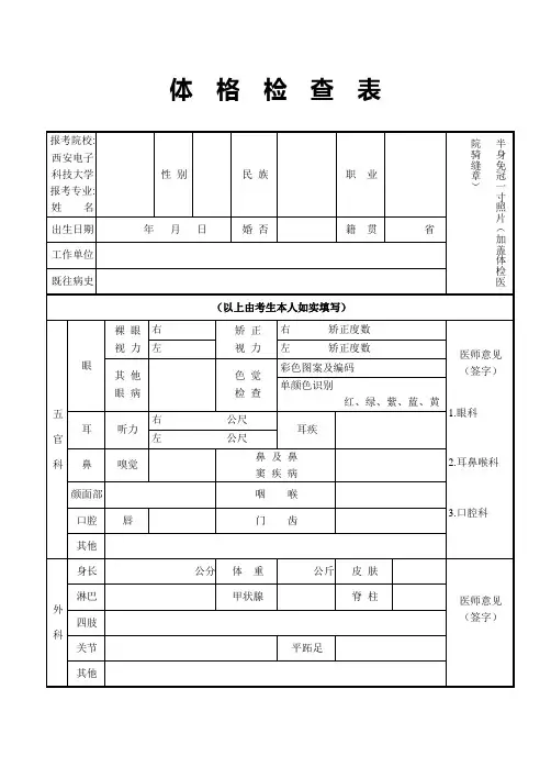 研究生入学体检表_2